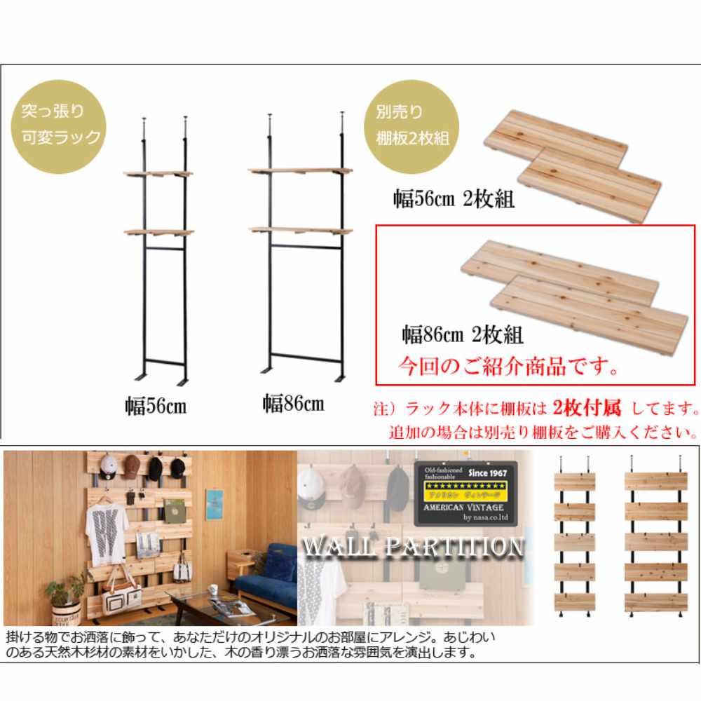 追加棚板 2枚組 幅86cm 突っ張り壁面収納用 マテリアルシリーズ jj54