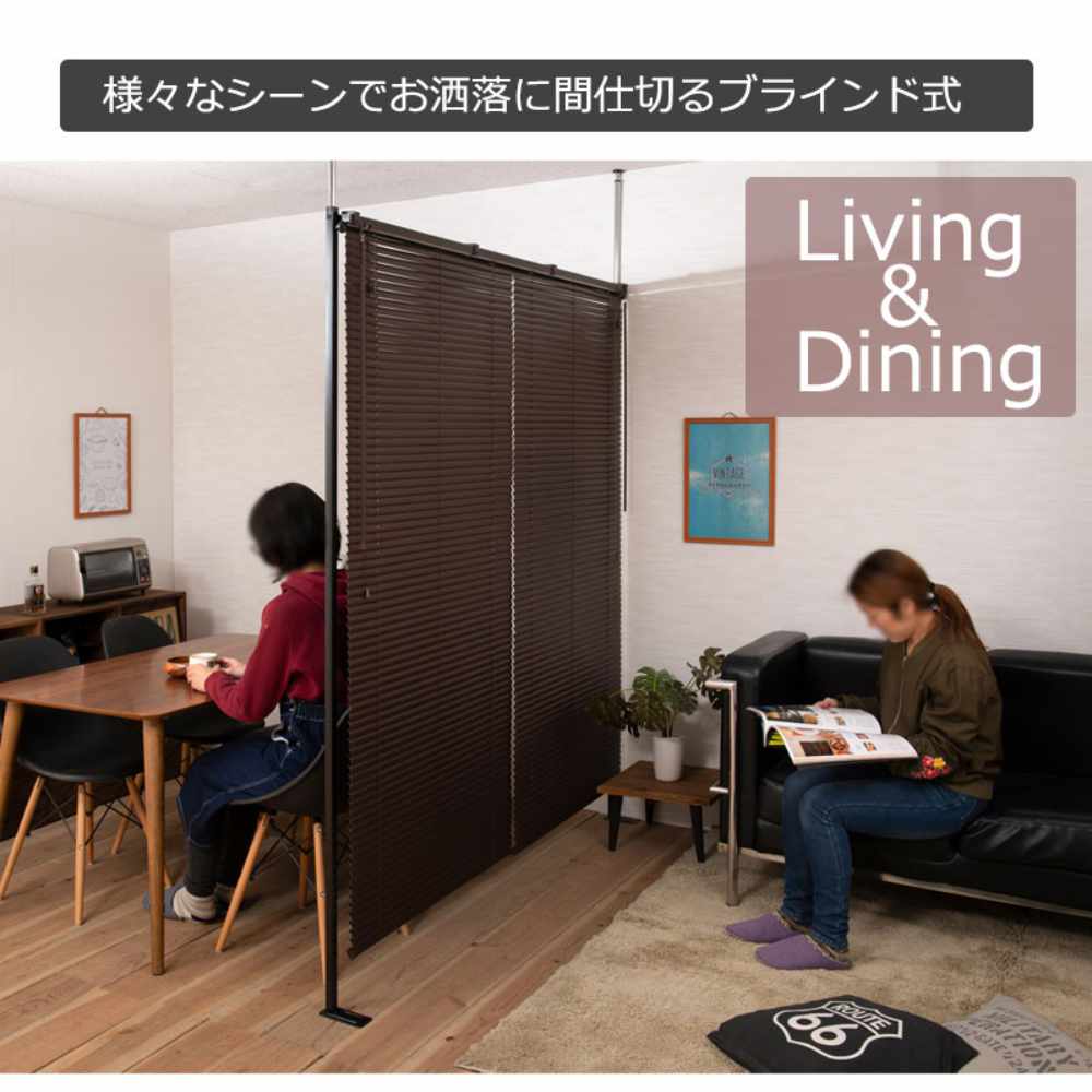 パーテーション ダブル 突っ張り ブラインドパーテーション 間仕切り