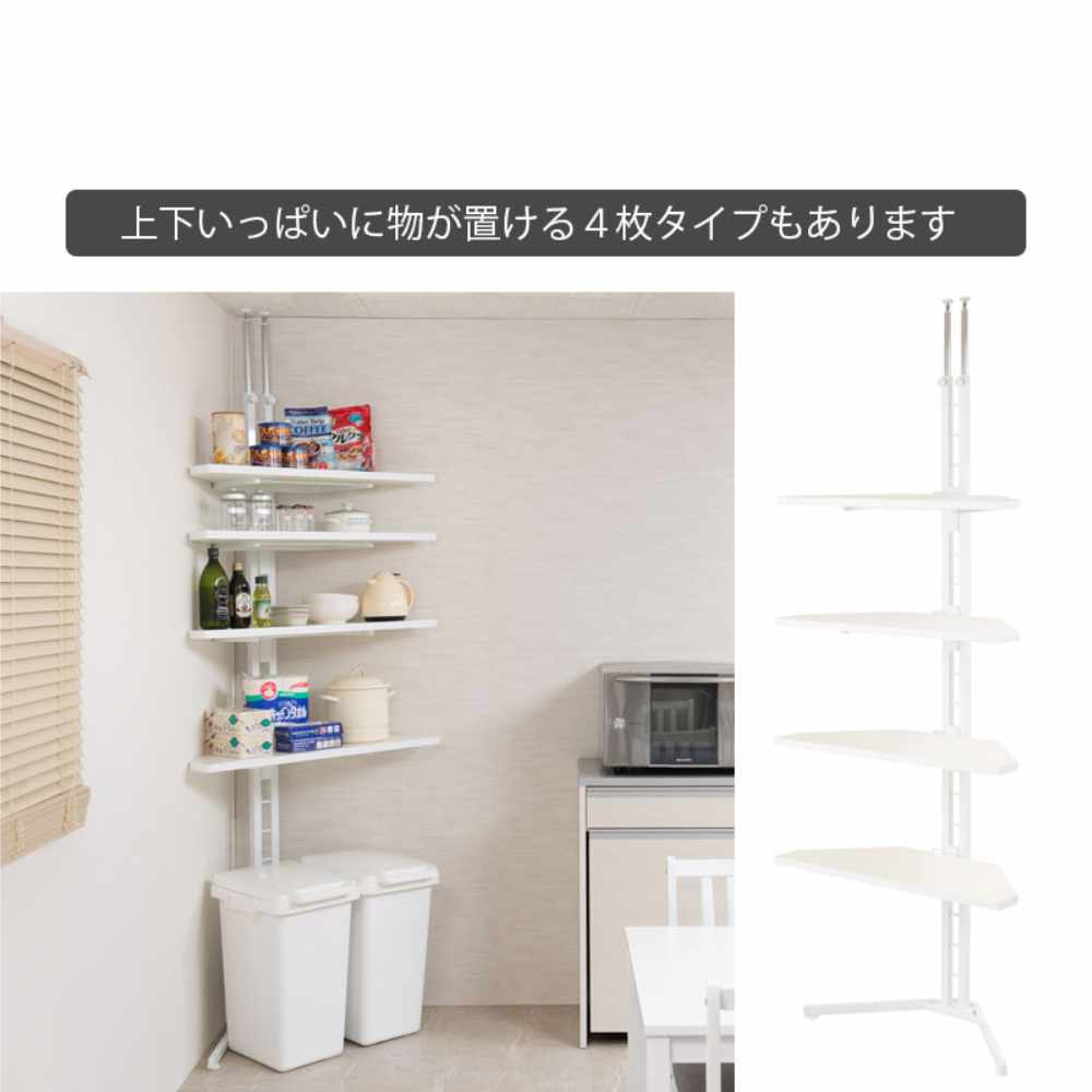 突っ張りコーナーラック 3段 コーナーラック オープンラック