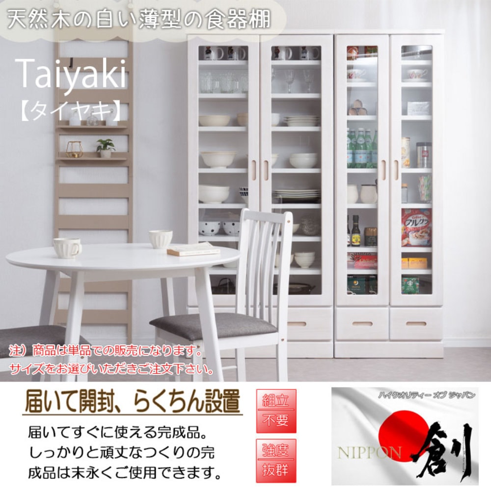 食器棚 幅80cm ホワイトウォッシュ キャビネット 収納棚 ke-0023（商品