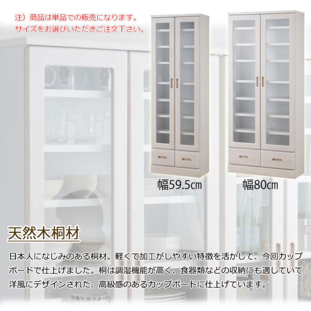 食器棚 幅80cm ホワイトウォッシュ キャビネット 収納棚 ke-0023（商品