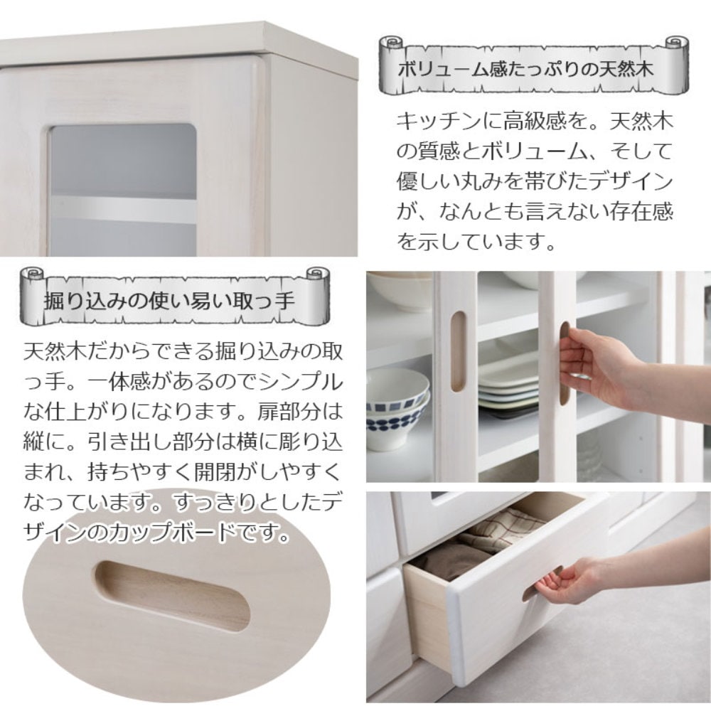 食器棚 幅80cm ホワイトウォッシュ キャビネット 収納棚 ke-0023（商品