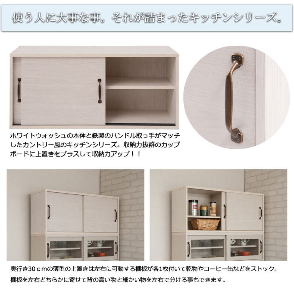 収納棚 幅90cm キッチンボード用 上置き 食器棚 kt26-008wh（商品番号