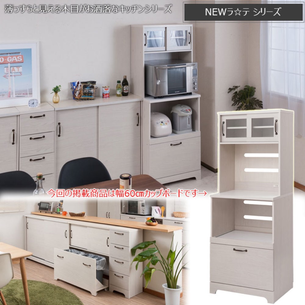 キッチンボード 幅60cm カップボード 収納棚 食器棚 kt26-009wh（商品