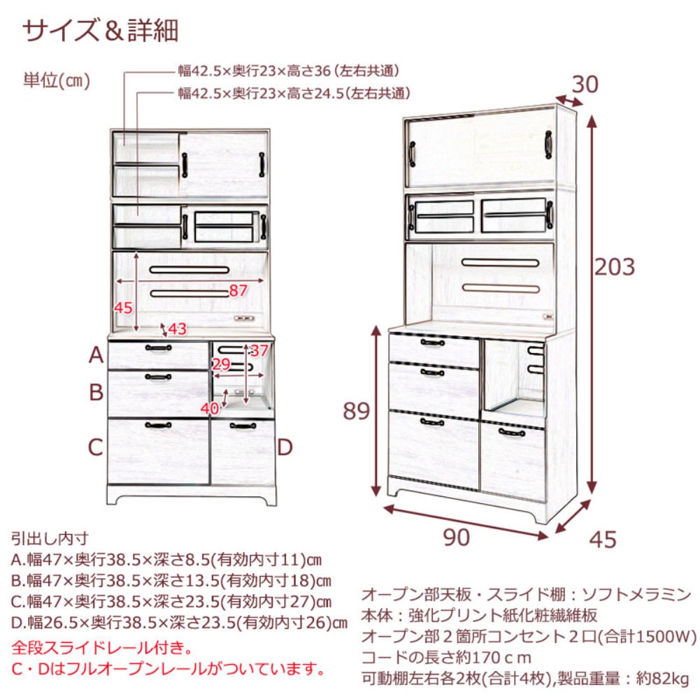 キッチンボード 幅90cm 上置き付 カップボード 収納棚 kt26-014wh