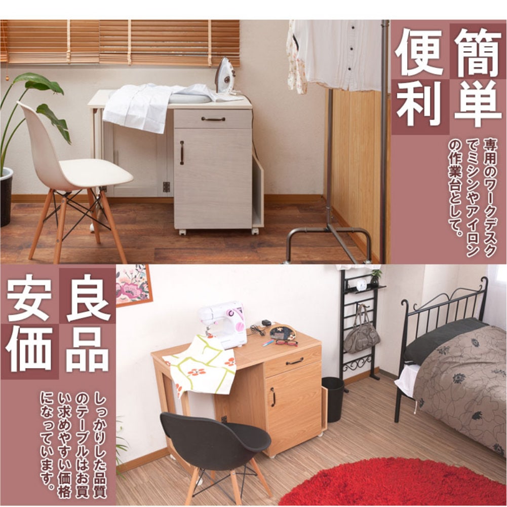 作業台 キャスター付き ミシン台 ワークデスク 作業机 kt26-018（商品