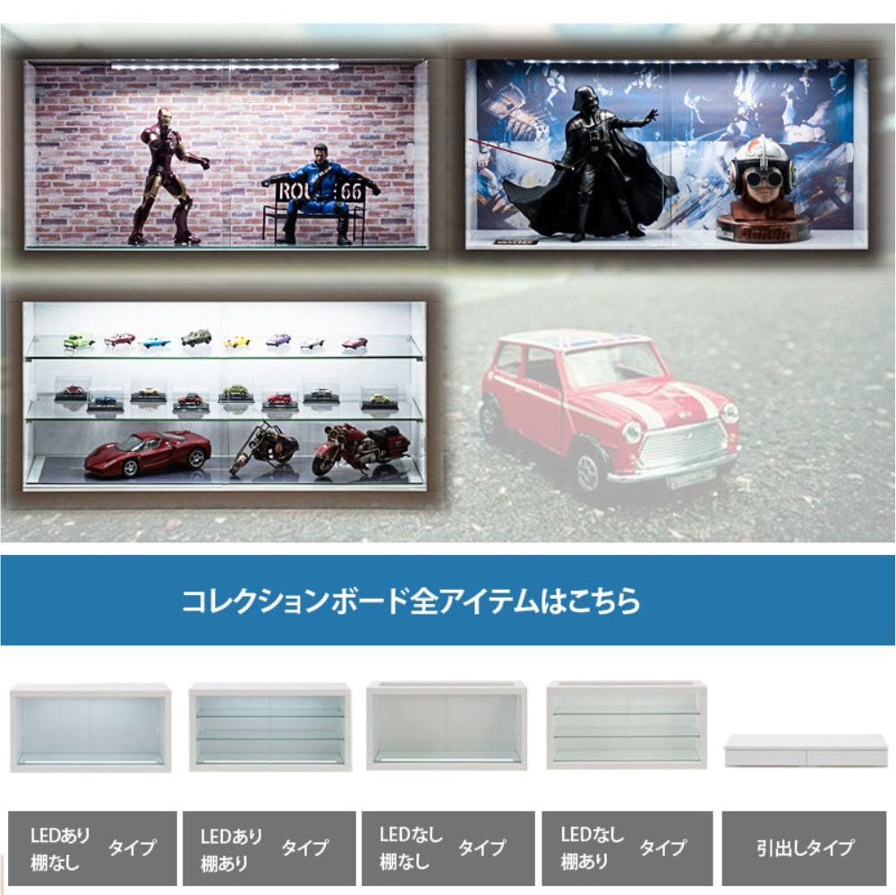 コレクションボード 棚 LED付 コレクションケース ガラス棚 kt26-023wh