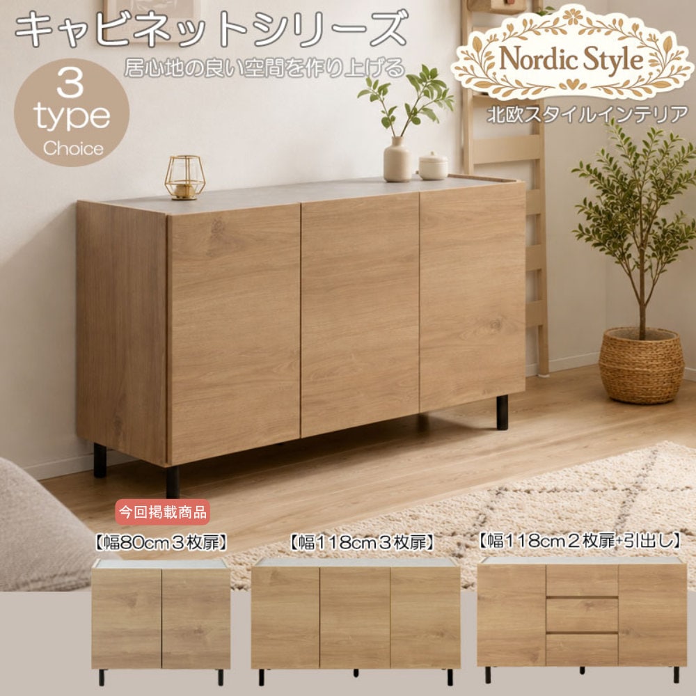 キャビネット 木製 脚付き 幅80cm 収納棚 si-0013（商品番号：15-si