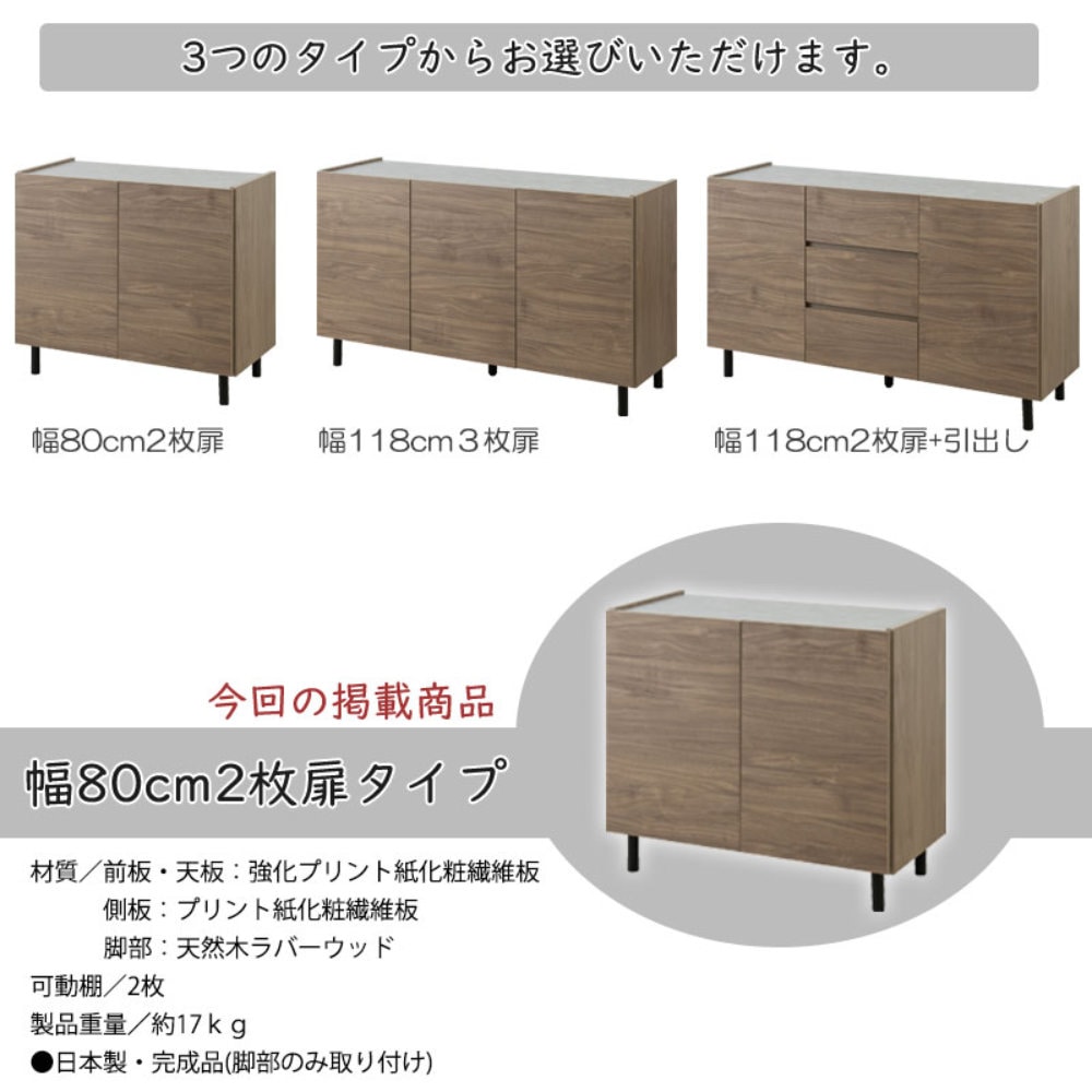 キャビネット 木製 脚付き 幅80cm 収納棚 si-0015（商品番号：15-si