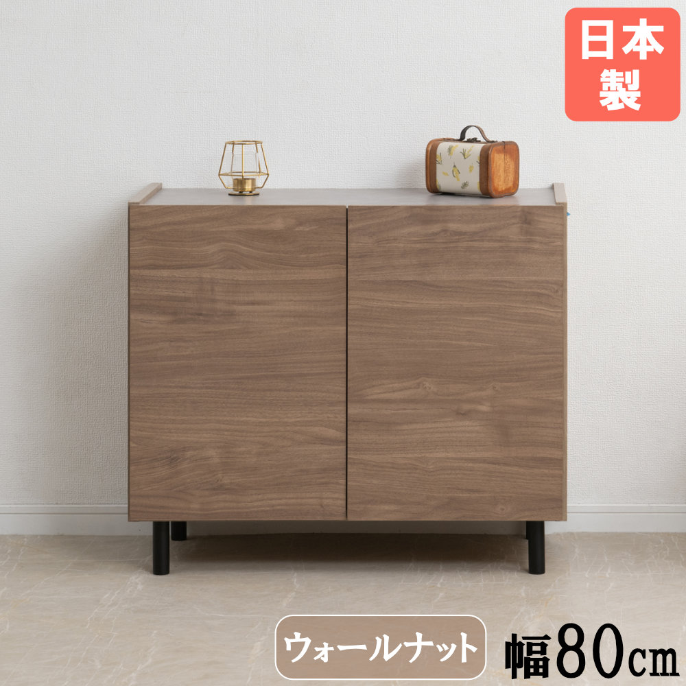 キャビネット 木製 脚付き 幅80cm 収納棚 si-0015（商品番号：15-si