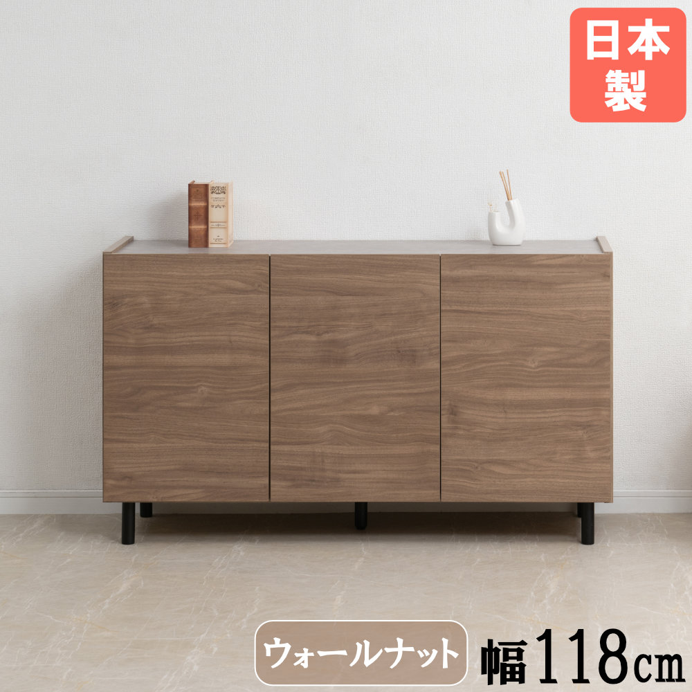 DFORM ウォールナット キャビネット シ ェルフ 棚 収納 キャビネット 木製 脚付き 幅118cm 収納棚 si-0016（商品番号：15-si