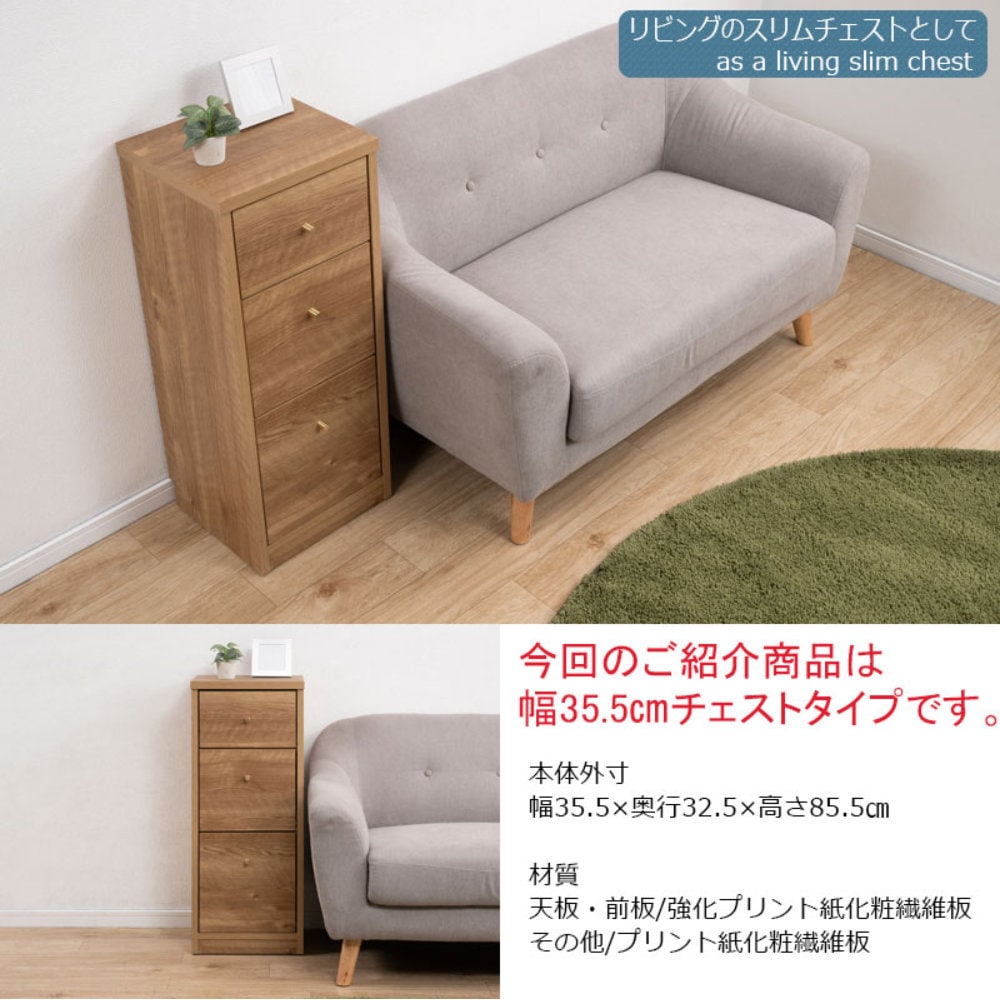 チェスト 幅35.5cm 薄型 キャビネット 引出し si-0037（商品番号：15