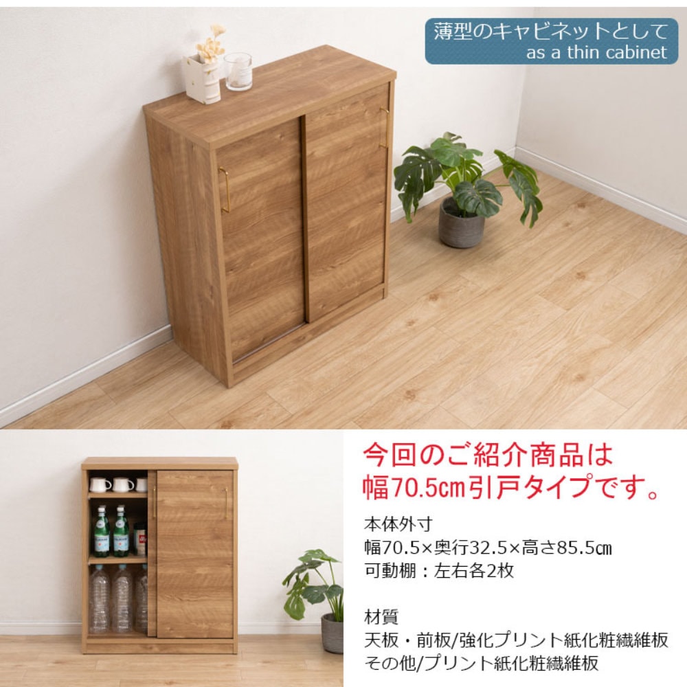 キャビネット 幅70.5cm 薄型 チェスト 収納棚 si-0038（商品番号：15