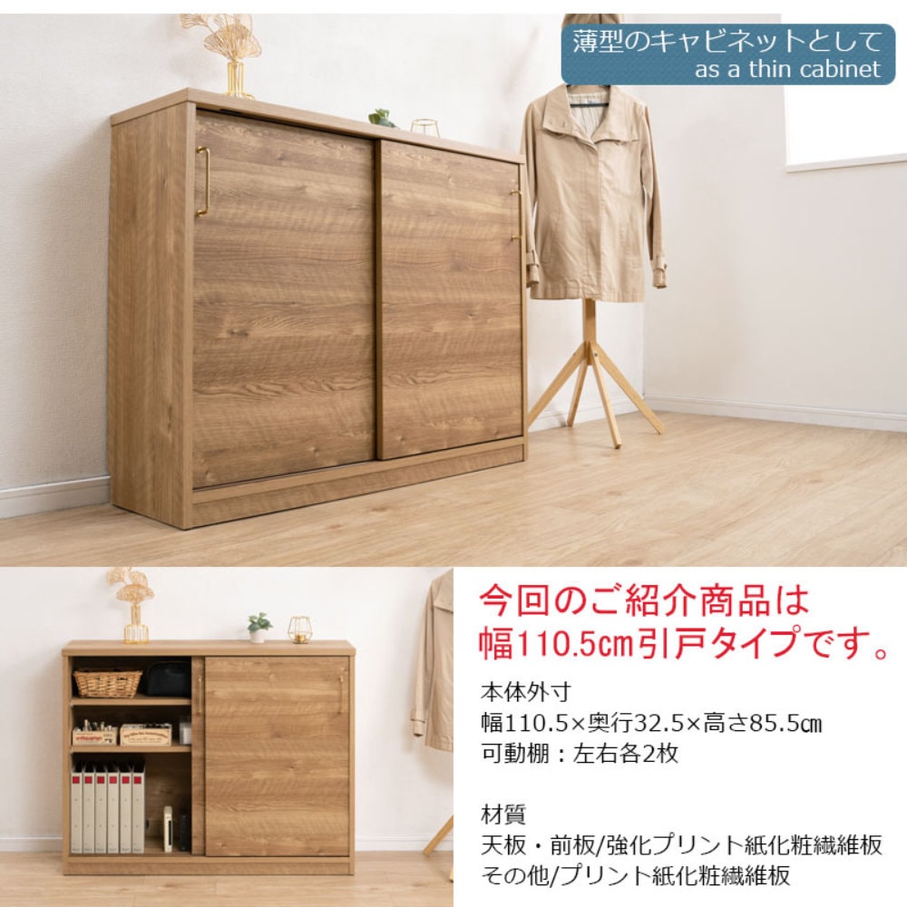 キャビネット 幅110.5cm 薄型 チェスト 収納棚 si-0039（商品番号：15