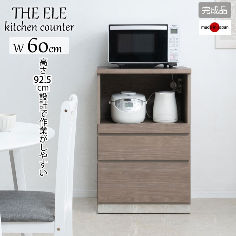 キッチンカウンター 幅60cm グレージュ キャビネット キッチン