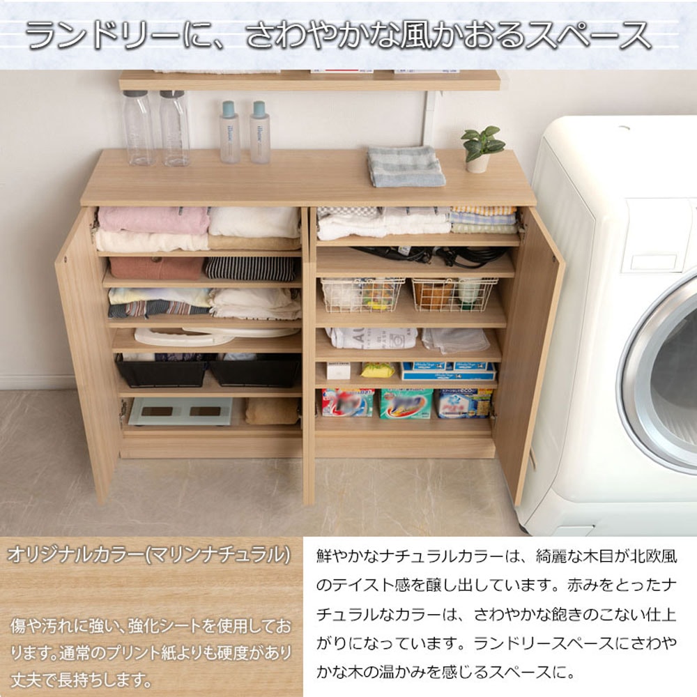 ランドリースリムキャビネット 幅112×奥行30×高さ87.5cm マリン