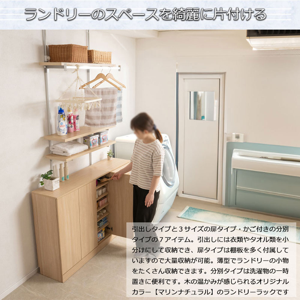 ランドリースリムキャビネット 幅112×奥行30×高さ87.5cm マリン