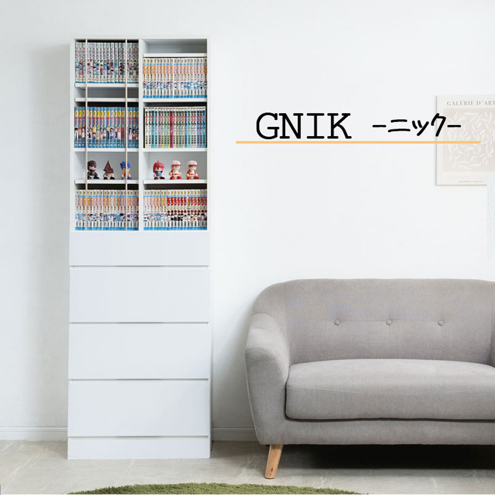 GNIK スリムコミックラック 幅60cmタイプ 幅60.5×奥行32×高さ180cm 大