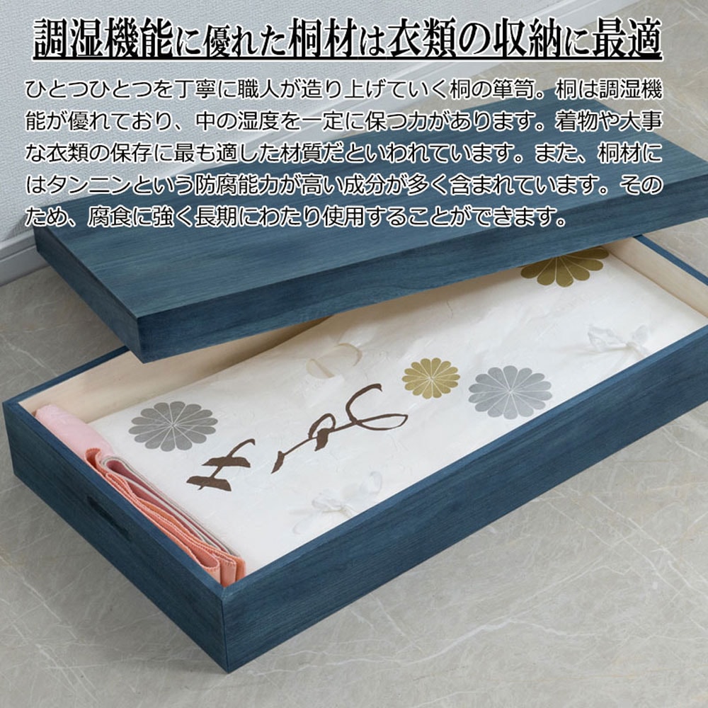 藍桐 総桐衣装箱 1段 藍 幅74×奥行41.5×高さ16cm hi-0132（商品番号