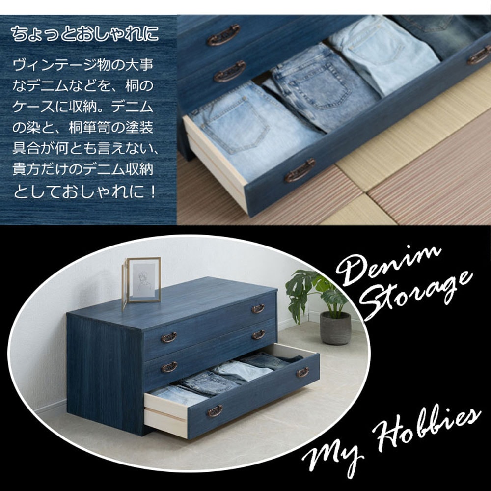藍桐 総桐チェスト 藍 3段 幅98.5×奥行44×高さ43cm hi-0134（商品番号