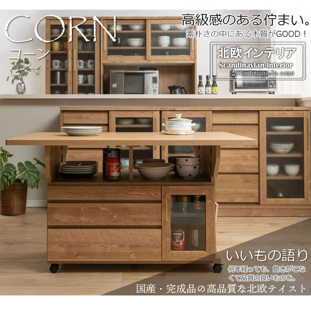 Corn ゴールドの装飾がお洒落な移動ができるカウンターテーブル 幅