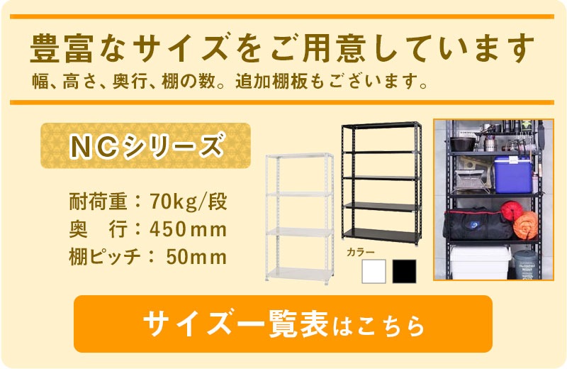 スチールラック 幅87.5×奥行45×高さ180cm 5段 70kg/段 NCラック 軽量