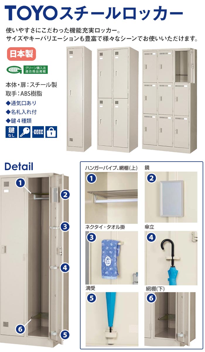 ロッカー 鍵付き 4人用 東洋事務器工業 LK-4-TNGの通販 | オフィス家具