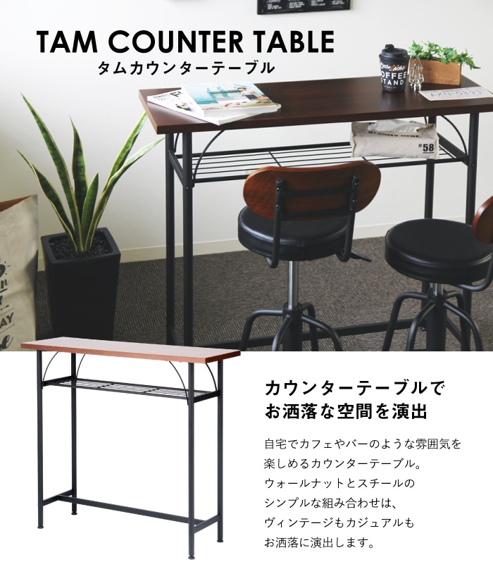 タムカウンターテーブル 幅1000 テーブル カウンターテーブル バー
