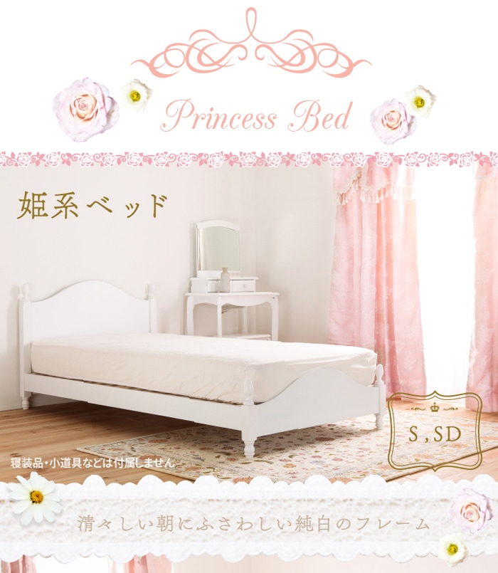 姫系ベッド シングル ポケットコイルマットレス付き プリンセスベッド