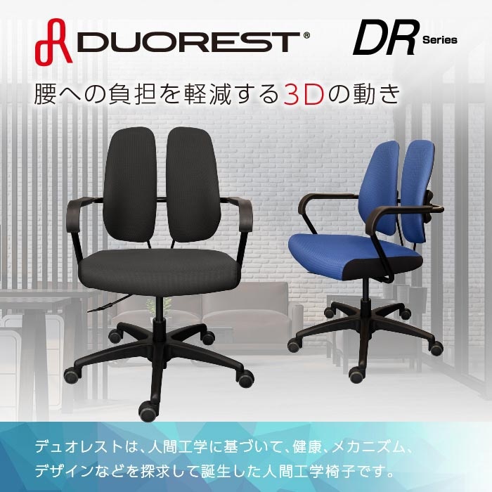 はい問題ございませんDUOREST デュオレスト　人間工学　オフィスチェア　DR-7501SP