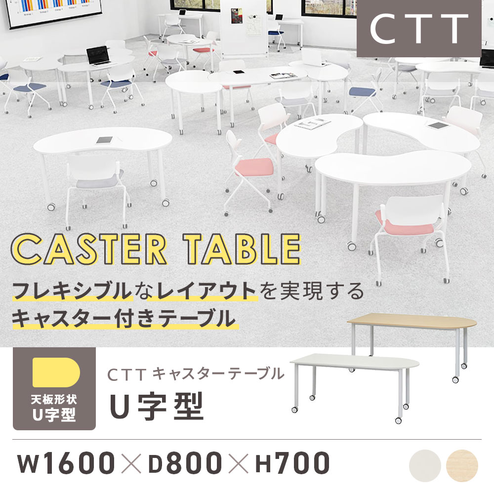 会議テーブル ワークテーブル 幅1600×奥行800×高さ700mm U字型