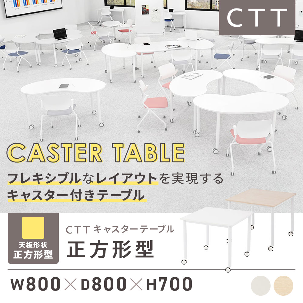 会議テーブル ワークテーブル 幅800×奥行800×高さ700mm 正方形