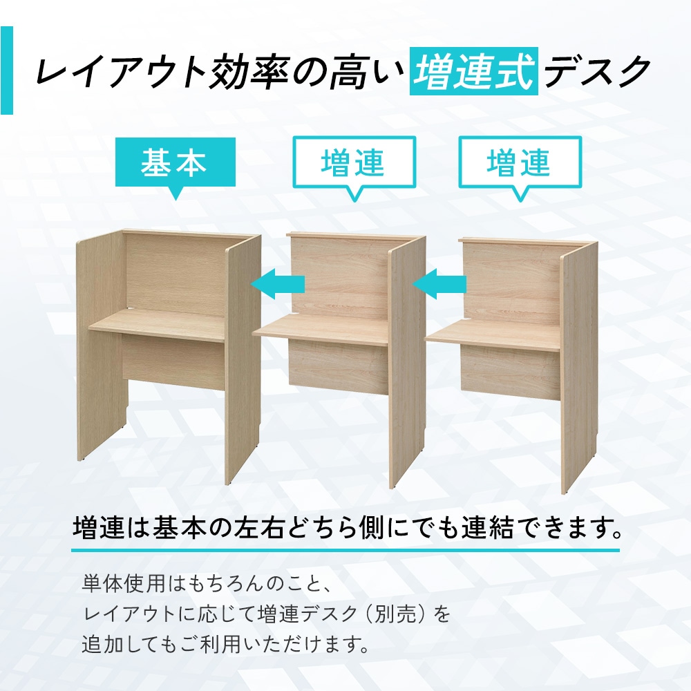 パネルデスク 増連用 集中ブース 個人ブース パーソナルスペース