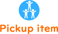 ピックアップ商品