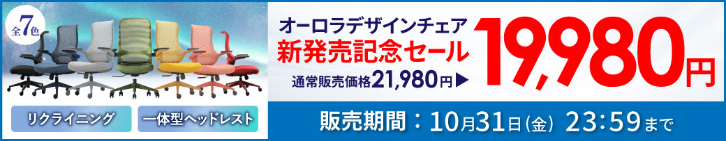 ARD新発売記念セール