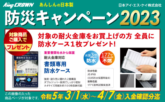 耐火金庫 小型 ダイヤル 22.7L A4 日本アイエスケイ KU-20SDの通販 オフィス家具通販サイトのLOOKIT(ルキット)