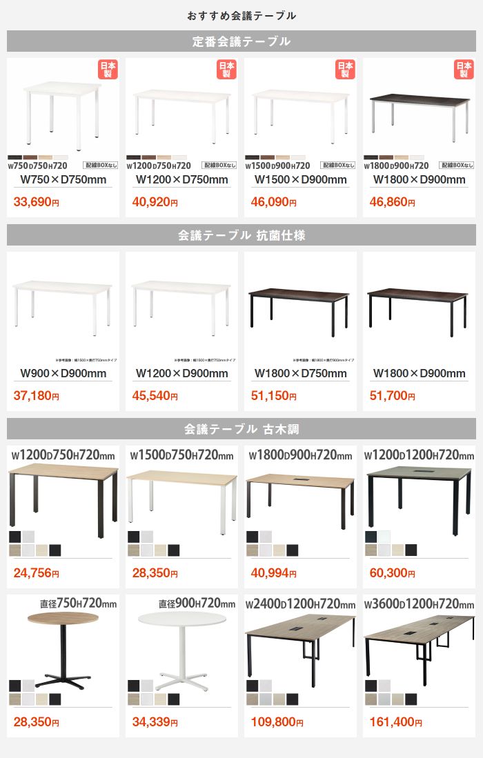 創業祭！最大1万円ｸｰﾎﾟﾝ3/12～19】会議用テーブル ミーティング