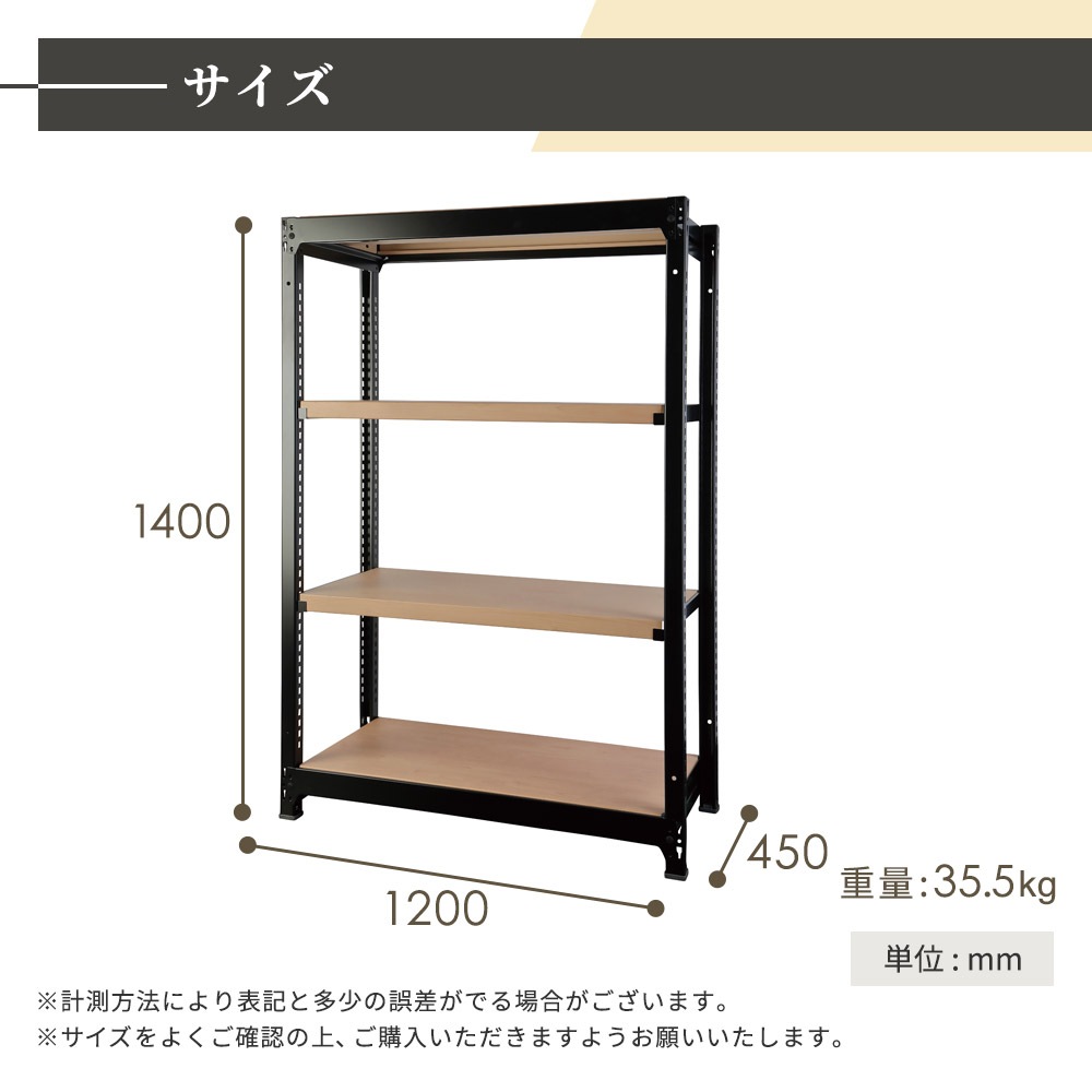 増連用 スチールラック 4段 幅1200×奥行450×高さ1400mm 耐荷重200kg/段