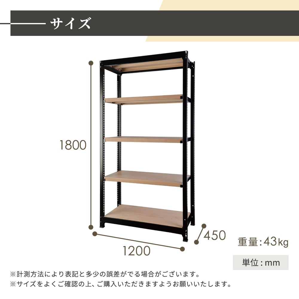 増連用 スチールラック 4段 幅1200×奥行450×高さ1800mm 耐荷重200kg/段