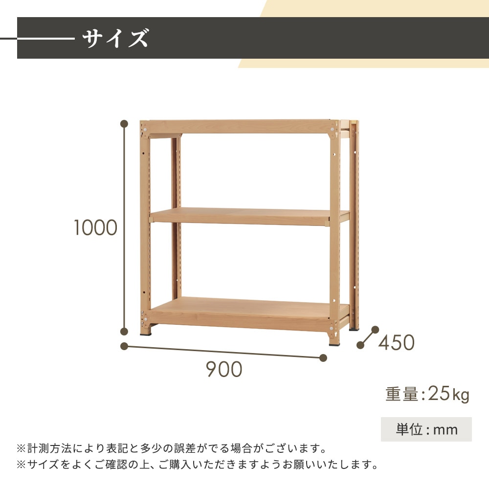 増連用 スチールラック 3段 幅900×奥行450×高さ1000mm 耐荷重200kg/段