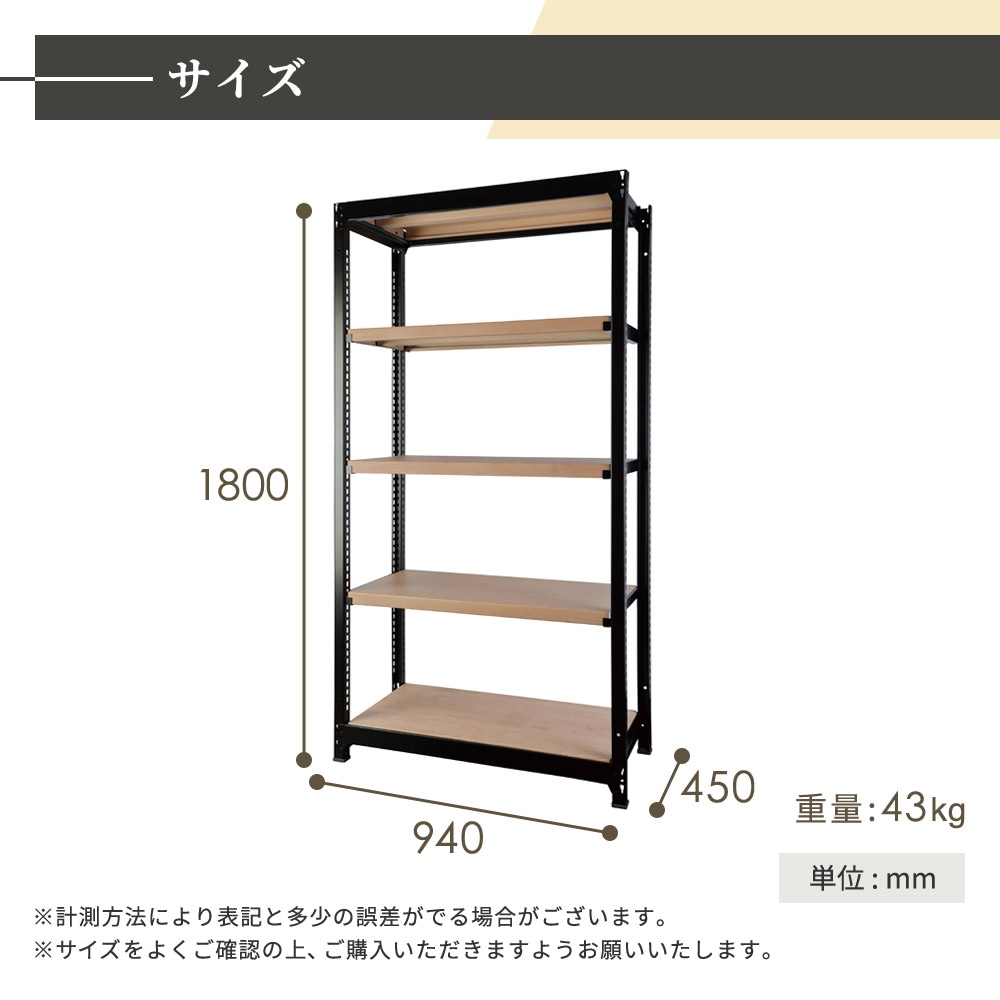 増連用 スチールラック 4段 幅900×奥行450×高さ1800mm 耐荷重200kg/段
