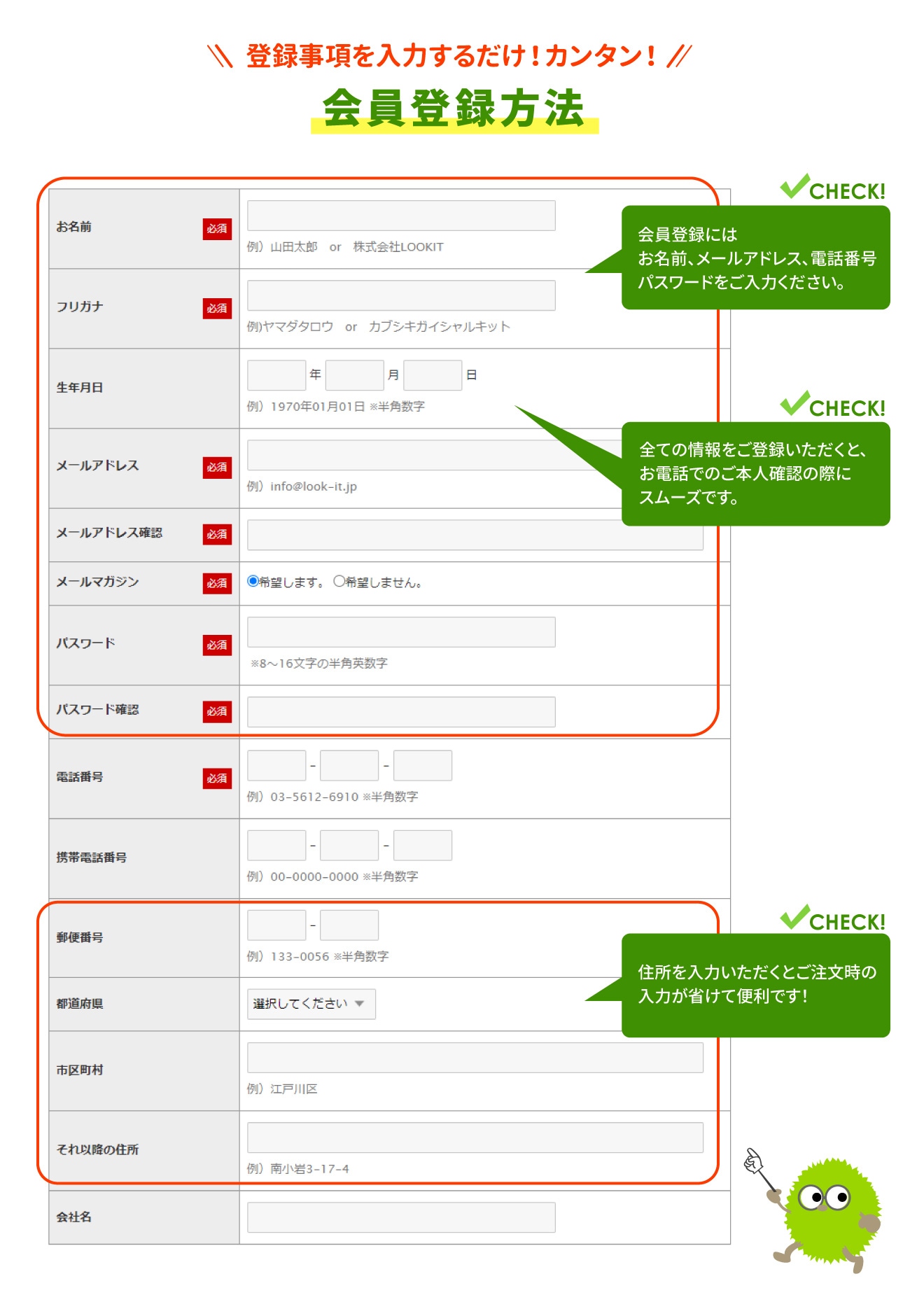 登録方法