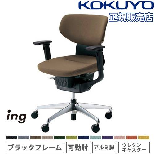 コクヨ イング クッション ラテラル 可動肘 樹脂脚 ナイロンキャスター WH×ソフトテラコッタ 1脚(メーカー直送) 送料無料 コクヨ イング ing ラテラルタイプ CR-GW3211E1 オフィス