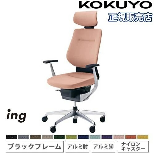 オフィスチェア コクヨ イング クッション ヘッドレスト付タイプ オフィスチェア コクヨ イング クッション ヘッドレスト付タイプ