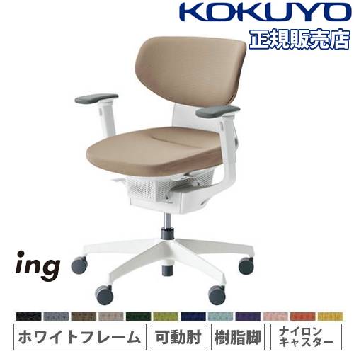コクヨ イング クッション ラテラル 可動肘 樹脂脚 ポリキャスター WH×ディープパープル 1脚(メーカー直送) コクヨ イング クッション ラテラル 可動肘 樹脂脚 ナイロンキャスター