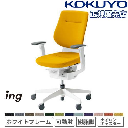 コクヨ ing イング イエロー 黄 MM○プロフ必読 コクヨ イング