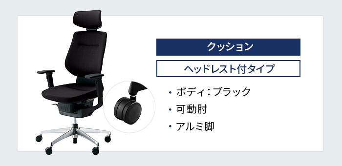 オフィスチェア コクヨ イング クッション ヘッドレスト付タイプ オフィスチェア コクヨ イング クッション ヘッドレスト付タイプ