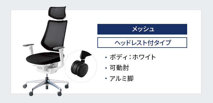 オフィスチェア コクヨ イング メッシュ ヘッドレスト付タイプ CR