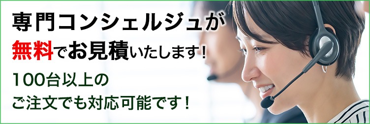 見積・商談