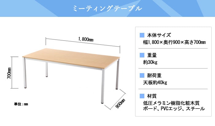 会議用テーブル フリーアドレスデスク 幅1800×奥行900×高さ700mm RFMT